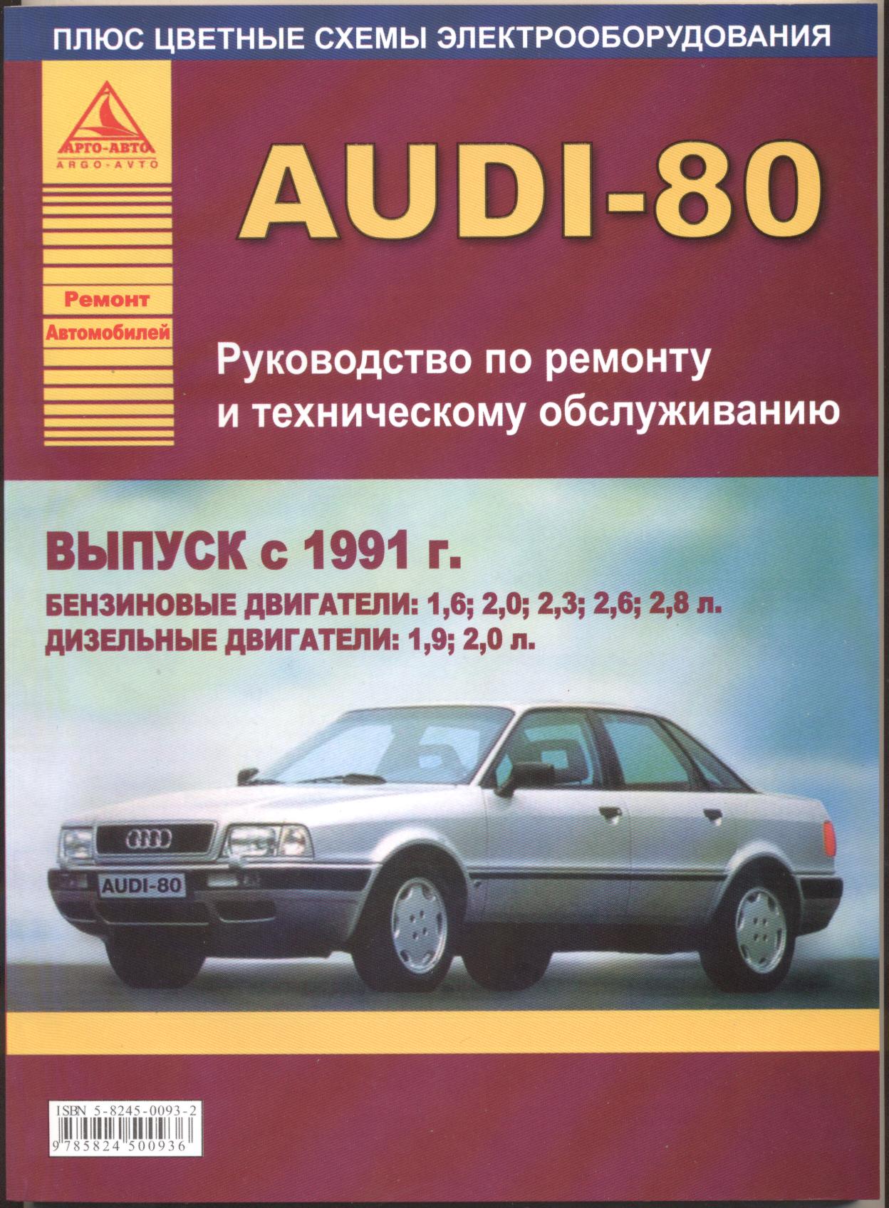 Устройство Иремонт Audi-80/ Бесплатно
