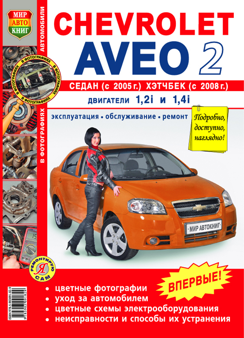 инструкция + по ремонту шевроле авео