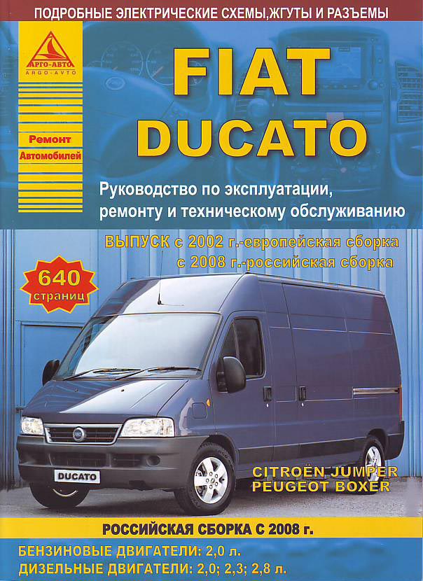 ремонти инструкция фиат дуката