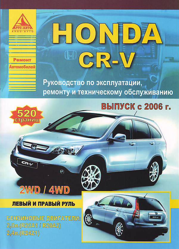 руководство + по ремонту хонда crv