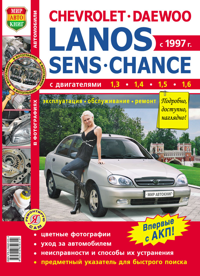 Daewoo Lanos, Chevrolet Lanos, ZAZ Sens ...