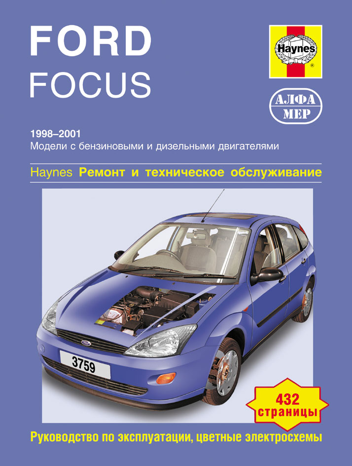 download инструкция по эксплуатации и ремонту ford focus