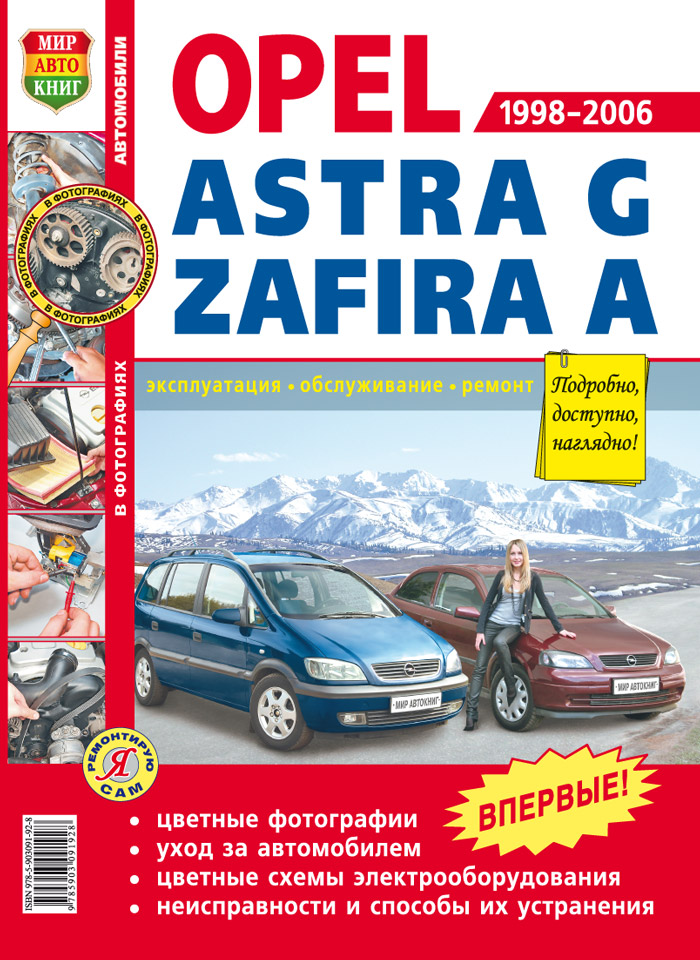 Руководство По Эксплуатации И Ремонту Опель Астра G
