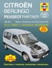  Citroen Berlingo/Peugeot Partner /  1996-2005 . ,   