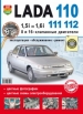 Lada 110, 111, 112    ,      