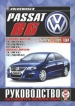 Книга Volkswagen  Passat B6 бензин/дизель с 2005 г. Руководство по эксплуатации, обслуживанию и ремонту