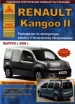 Renault Kangoo II  2008  /      