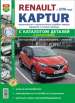 Renault Kaptur (c 2016 ,  1,6  2,0;     )  