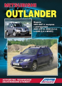 �����  Mitsubishi Outlander  ������ � 2002-2007 ��.  ����������, ����������� ������������ � ������.