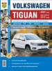  Volkswagen Tiguan /  2007  c 2011 .   ,     .. 