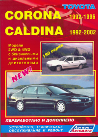   Toyota Corona/Caldina(2WD&4WD) / 1992-1996/02 .  ,    .