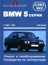 ����� BMW 5 ����� ������/������ � 1987-1995 ��.  ������, ��������������� � ������������
