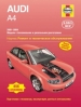 Книга Audi A4 бензин/дизель с 2001-2004 гг. Ремонт, техобслуживание и эксплуатация