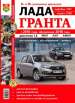  Lada Granta ( )   ,      