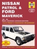  Nissan Patrol/Ford Maverick /  1988-1997 . ,   