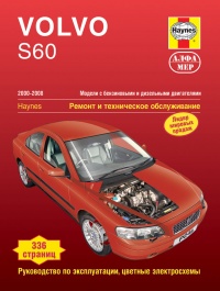 ����� Volvo S60 ������/������ � 2000-2008 ��. ������, ��������������� � ������������