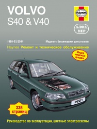 ����� Volvo S40/V40  ������ c 1996-2004 ��. ������, ��������������� � ������������