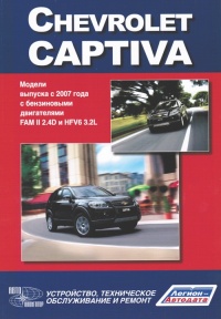 �����  Chevrolet Captiva ������ � 2007 �. ����������, ����������� ������������ � ������.