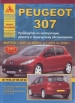  Peugeot 307 /  2001-2008 . ,   