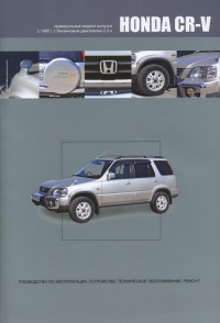   Honda CR-V     c 1995 .   , ,    .