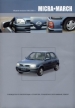   Nissan Micra-March   1992-2002 ..   , ,    .