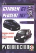  Citroen 1/Peugeot 107 /  2006 .   ,   