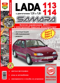  Lada Samara 113, 114    ,      