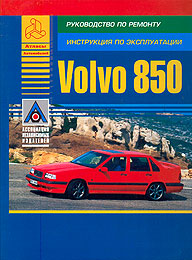 ����� Volvo 850 ������ � 1992-1996 ��. ����������� �� ������������, ������������ � �������