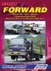 Книга Isuzu Forward дизель с 1985-2000 гг.  Устройство, техническое обслуживание и ремонт.