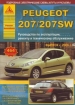  Peugeot 200/207 SW  /  2006 . ,   