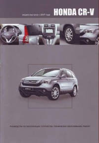   Honda CR-V    c 2007   .   , ,    .