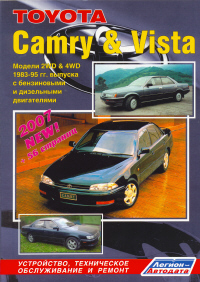  Toyota CAMRY/ VISTA  2WD/4WD  /  1983  1995 .   . ,    .