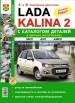  Lada Kalina 2 (  2).   ,          