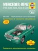 Книга Mercedes Benz класса С бензин/дизель  с 1993 г. Ремонт, техобслуживание и эксплуатация