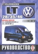  Volkswagen Transporter LT 28/35/46   1996 .   ,   