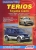 ����� Daihatsu Terios/Toyota Cami ������ � 1997-2006 ��.  ����������, ����������� ������������ � ������.