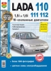  Lada 110, 111, 112  16 .   ,     - 