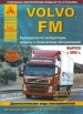 Книга Volvo FM дизель с 2002 г. Ремонт, техобслуживание и эксплуатация