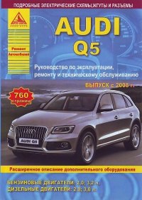 ����� Audi Q5 ������/������ � 2008 ����. ����������� �� ������������, ������������ � �������