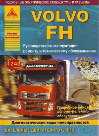 ����� Volvo FH ������ � 2002 �. ������, ��������������� � ������������