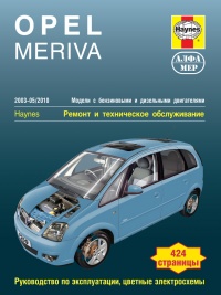 ����� Opel Meriva ������/������ � 2003-2010 ��. ������, ��������������� � ������������