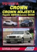 Книга  Toyota Crown/Crown Majesta с 1999-2004 гг., Toyota Aristo/Lexus GS300 с 1997-2005 гг. Серия Автолюбитель.  Устройство, техническое обслуживание и ремонт. 