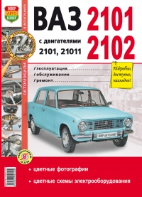 ���������� ���-2101, 2102 ����������� �� ������������, ������������ � ������� � ������� �����������