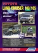  Toyota Land Cruiser 100/105   1998-2007 .  "".     .