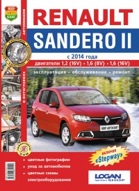 Автомобили Renault Sandero II (c 2014 г.) Руководство по эксплуатации, обслуживанию и ремонту в цветных фотографиях