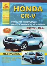  Honda CR-V  c 2006 . ,   