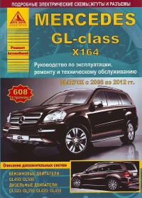 Mercedes GL-class 164 / .+/+. 2006-2012.  