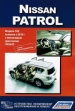 Книга  Nissan Patrol бензин с 2010 г. серия "Автолюбитель". Устройство, техническое обслуживание и ремонт.