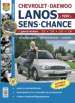  Chevrolet Lanos, Daewoo Lanos, ZAZ Sens, ZAZ Chance  1997   ,     