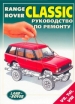  RANGE ROVER CLASSIC  /.   .